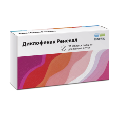 Диклофенак Реневал табл. 50 мг № 20 (Обновление)