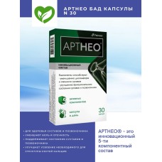 Артнео ARTNEO капс. 585 мг № 30 БАД