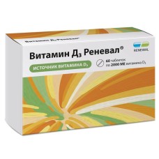 Витамин Д3 Реневал табл. по 240 мг № 60 БАД (Обновление ПФК ЗАО)
