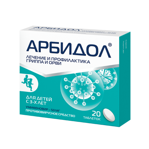 Арбидол табл. 50 мг № 20