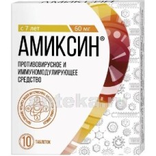 Амиксин табл. 60 мг № 10
